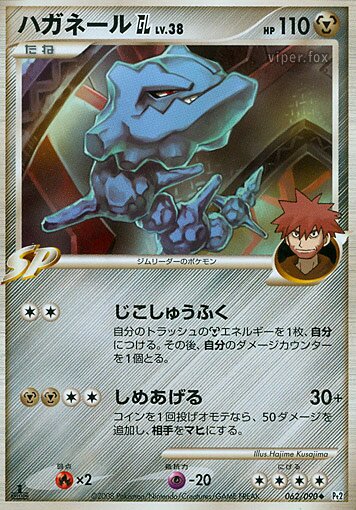 Steelix GL 062/75 — Bonds to the End of Time (Japanese Pokémon TCG card)