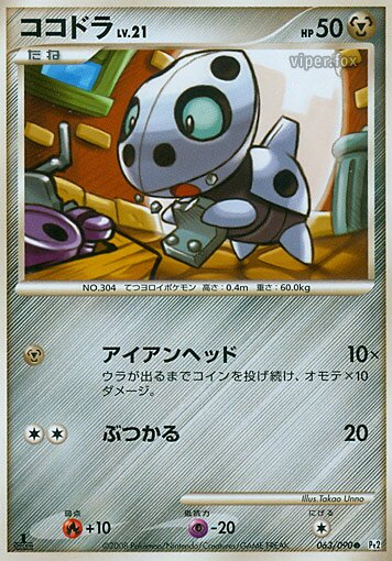 Aron 063/75 — Bonds to the End of Time (Japanese Pokémon TCG card)
