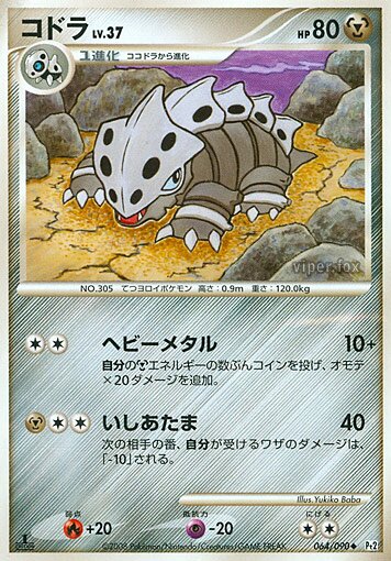 Lairon 064/75 — Bonds to the End of Time (Japanese Pokémon TCG card)