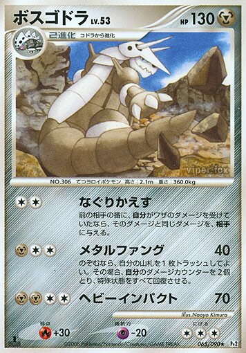 Aggron 065/75 — Bonds to the End of Time (Japanese Pokémon TCG card)
