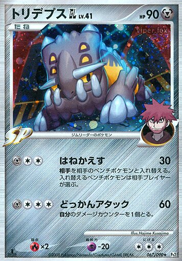 Bastiodon GL 067/75 — Bonds to the End of Time (Japanese Pokémon TCG card)