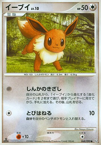 Eevee 068/75 — Bonds to the End of Time (Japanese Pokémon TCG card)