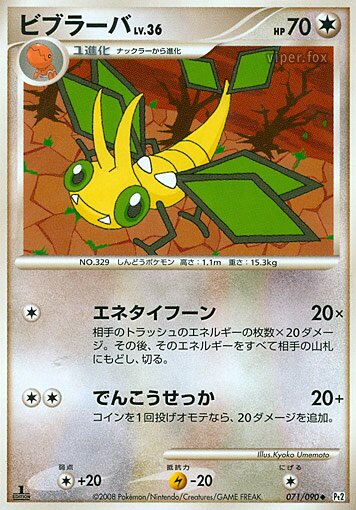 Vibrava 071/75 — Bonds to the End of Time (Japanese Pokémon TCG card)