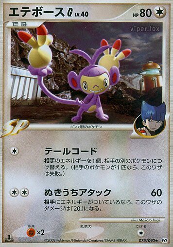 Ambipom G 075/75 — Bonds to the End of Time (Japanese Pokémon TCG card)