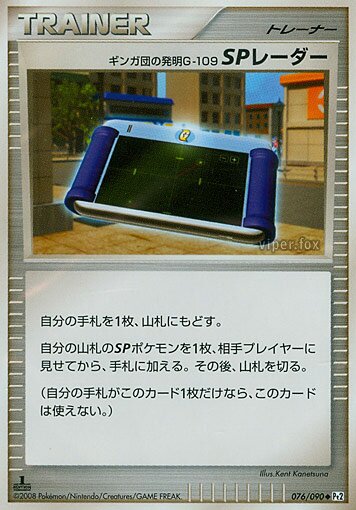 Team Galactic's Invention G-109 SP Radar 076/75 — Bonds to the End of Time (Japanese Pokémon TCG card)