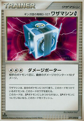 Team Galactic's Invention G-107 Technical Machine G 077/75 — Bonds to the End of Time (Japanese Pokémon TCG card)