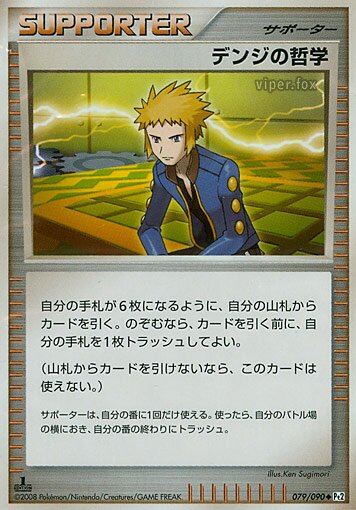 Volkner's Philosophy 079/75 — Bonds to the End of Time (Japanese Pokémon TCG card)
