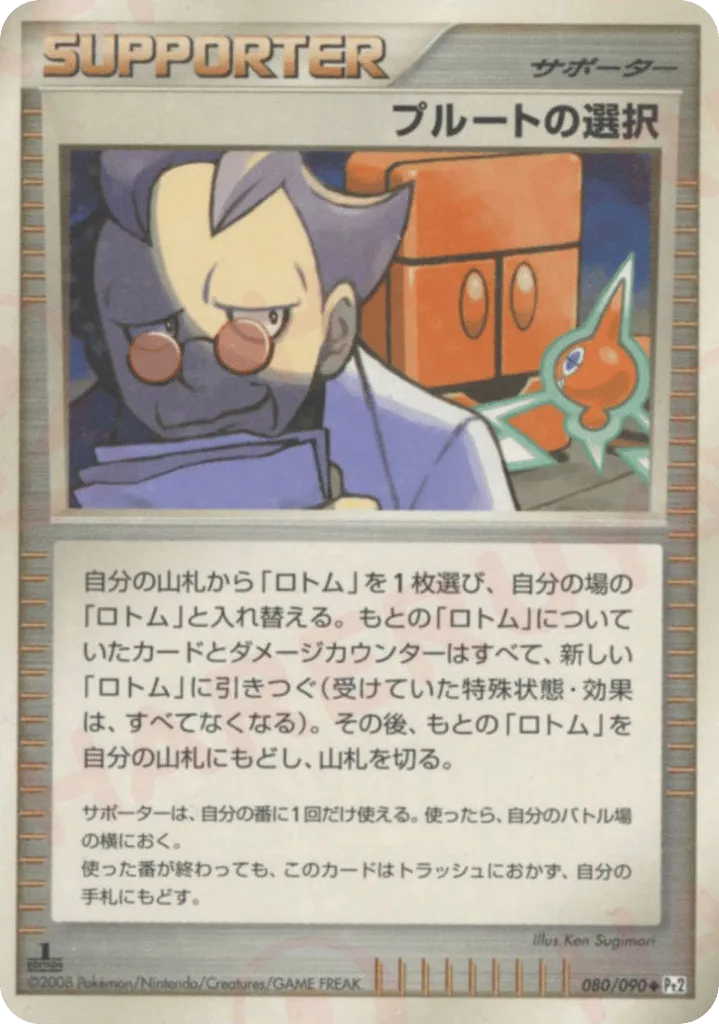 Charon's Choice 080/75 — Bonds to the End of Time (Japanese Pokémon TCG card)