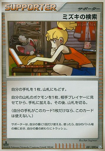 Bebe's Search 081/75 — Bonds to the End of Time (Japanese Pokémon TCG card)