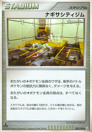 Sunyshore City Gym 082/75 — Bonds to the End of Time (Japanese Pokémon TCG card)