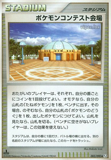 Pokémon Contest Hall 083/75 — Bonds to the End of Time (Japanese Pokémon TCG card)