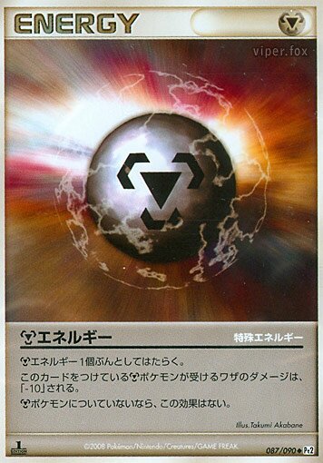 Metal Energy 087/75 — Bonds to the End of Time (Japanese Pokémon TCG card)
