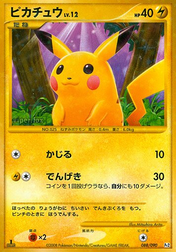 Pikachu 088/75 — Bonds to the End of Time (Japanese Pokémon TCG card)
