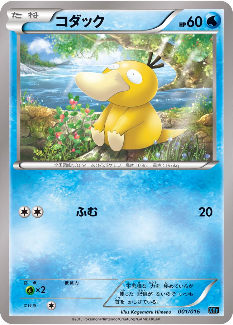 Golduck BREAK + Palkia-EX Combo Deck expansion