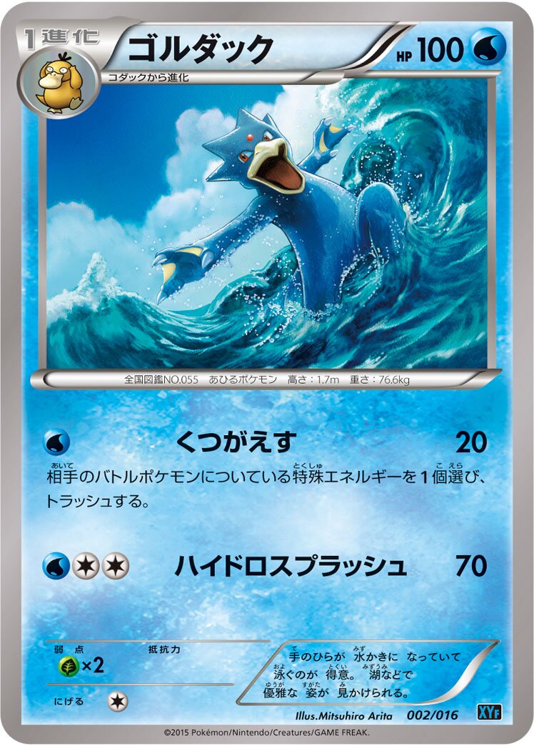 Golduck 002/16 — Golduck BREAK + Palkia-EX Combo Deck (Japanese Pokémon TCG card)