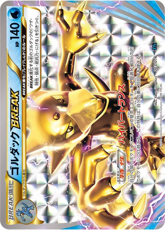 Golduck BREAK 003/16 — Golduck BREAK + Palkia-EX Combo Deck (Japanese Pokémon TCG card)