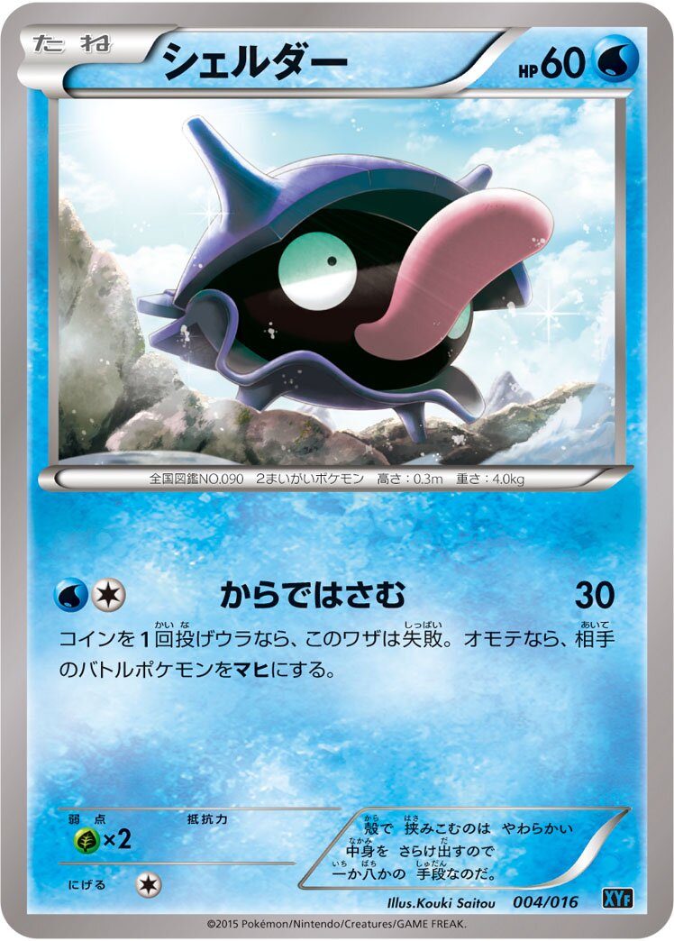 Shellder 004/16 — Golduck BREAK + Palkia-EX Combo Deck (Japanese Pokémon TCG card)