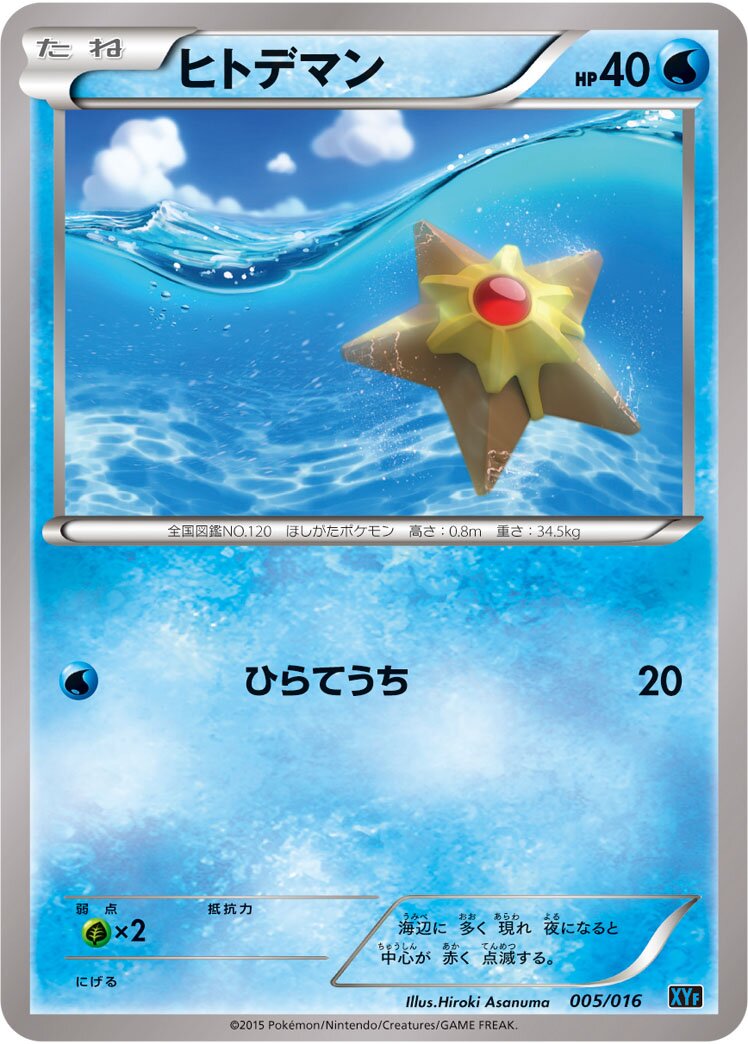 Staryu 005/16 — Golduck BREAK + Palkia-EX Combo Deck (Japanese Pokémon TCG card)