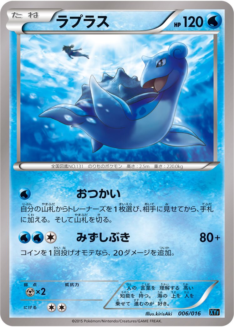 Lapras 006/16 — Golduck BREAK + Palkia-EX Combo Deck (Japanese Pokémon TCG card)
