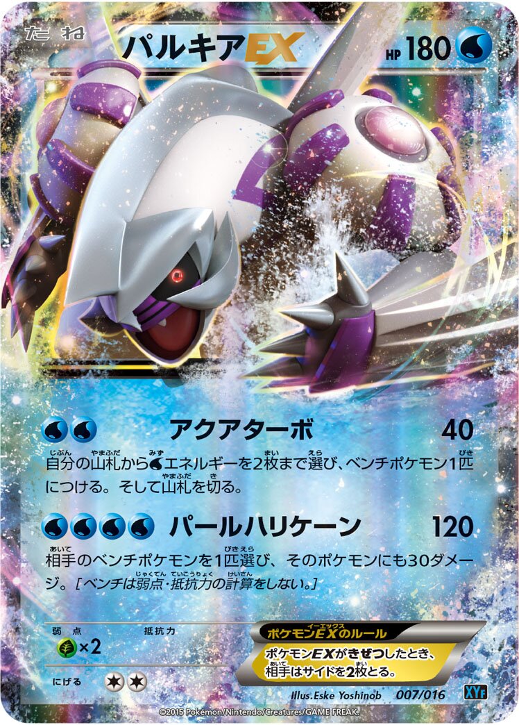 Palkia-EX 007/16 — Golduck BREAK + Palkia-EX Combo Deck (Japanese Pokémon TCG card)