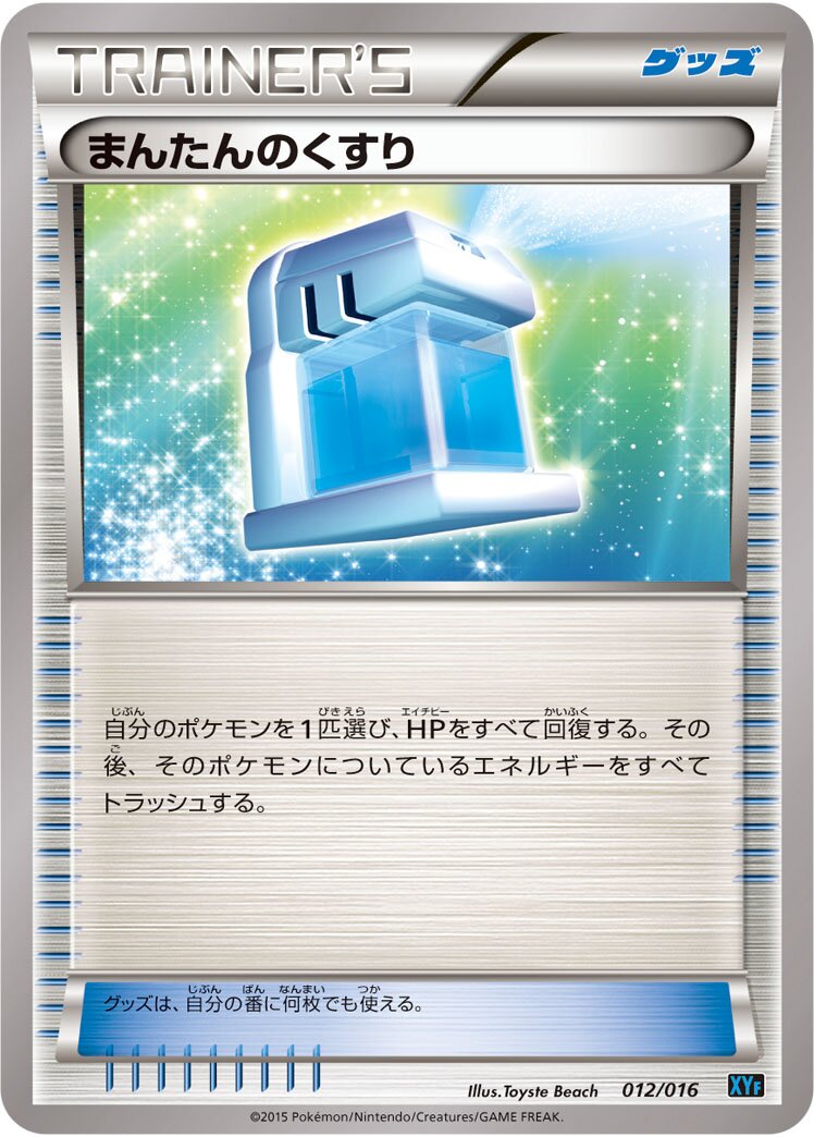 Max Potion 012/16 — Golduck BREAK + Palkia-EX Combo Deck (Japanese Pokémon TCG card)