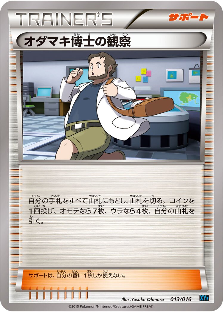 Professor Birch's Observations 013/16 — Golduck BREAK + Palkia-EX Combo Deck (Japanese Pokémon TCG card)