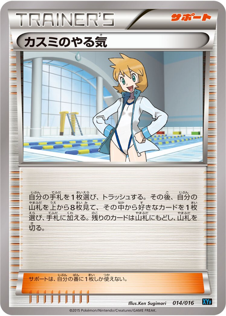 Misty's Determination 014/16 — Golduck BREAK + Palkia-EX Combo Deck (Japanese Pokémon TCG card)