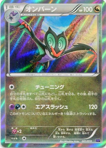 Noivern BREAK Evolution Pack expansion