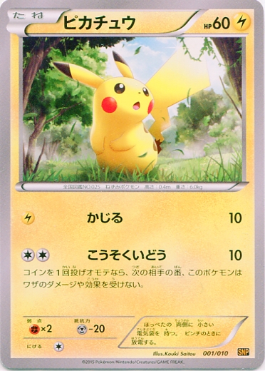 Break Evolution Pack Raichu BREAK expansion