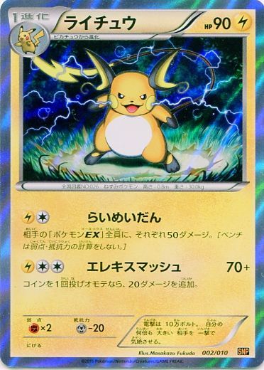 Raichu 002/10 — Break Evolution Pack Raichu BREAK (Japanese Pokémon TCG card)