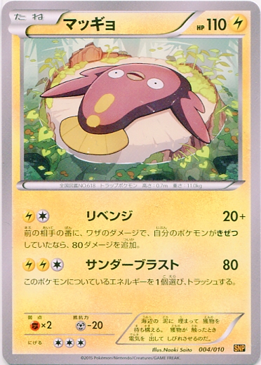 Stunfisk 004/10 — Break Evolution Pack Raichu BREAK (Japanese Pokémon TCG card)