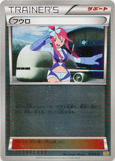 Skyla 010/10 — Break Evolution Pack Raichu BREAK (Japanese Pokémon TCG card)