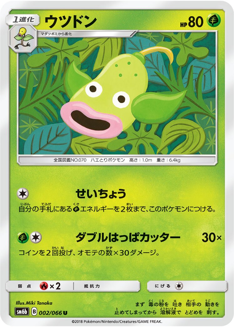 Weepinbell 002/86 — Champion Road (Japanese Pokémon TCG card)