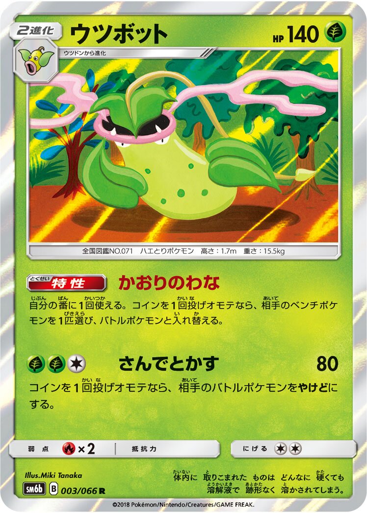 Victreebel 003/86 — Champion Road (Japanese Pokémon TCG card)