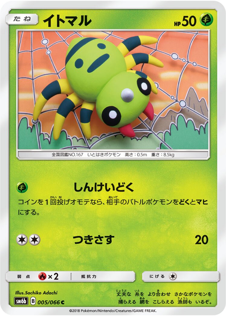 Spinarak 005/86 — Champion Road (Japanese Pokémon TCG card)