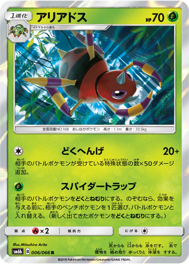 Ariados 006/86 — Champion Road (Japanese Pokémon TCG card)