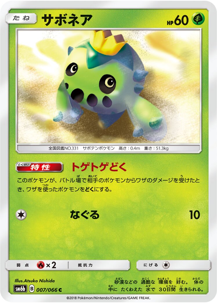 Cacnea 007/86 — Champion Road (Japanese Pokémon TCG card)