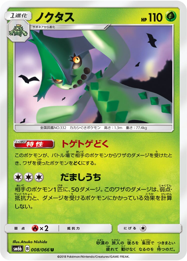 Cacturne 008/86 — Champion Road (Japanese Pokémon TCG card)