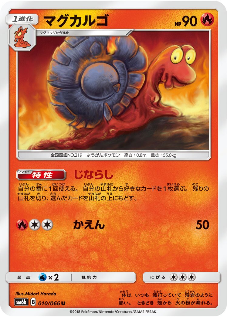 Magcargo 010/86 — Champion Road (Japanese Pokémon TCG card)
