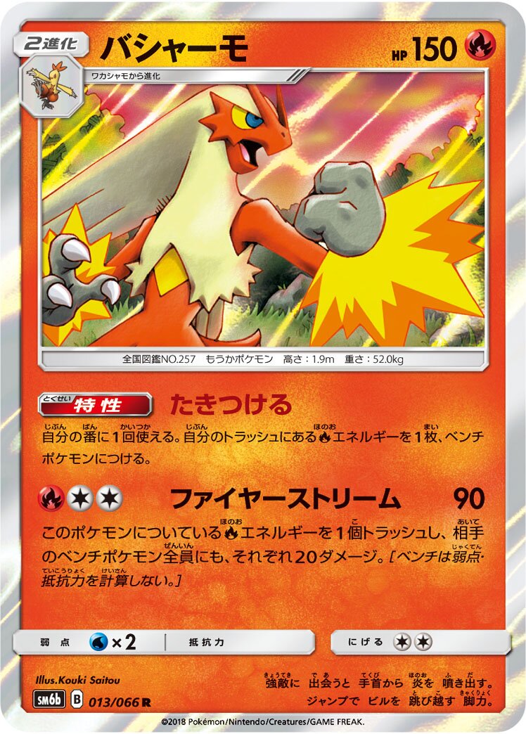 Blaziken 013/86 — Champion Road (Japanese Pokémon TCG card)