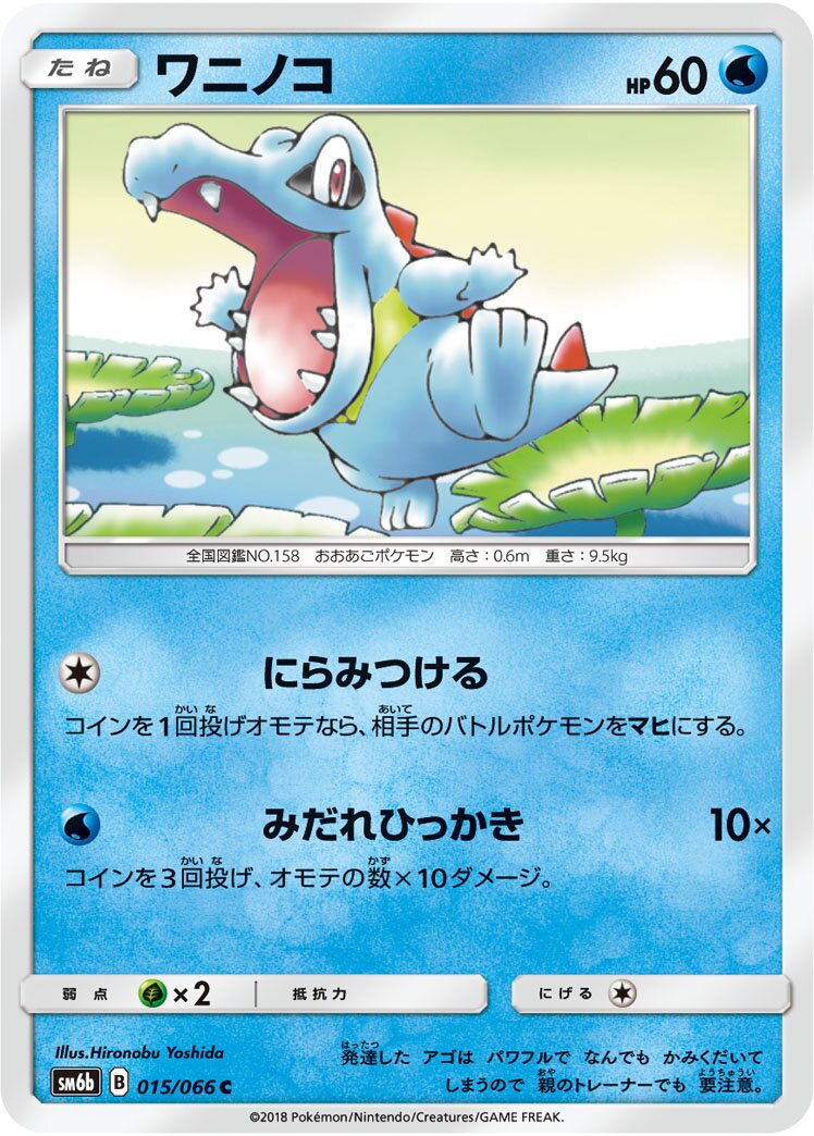 Totodile 015/86 — Champion Road (Japanese Pokémon TCG card)