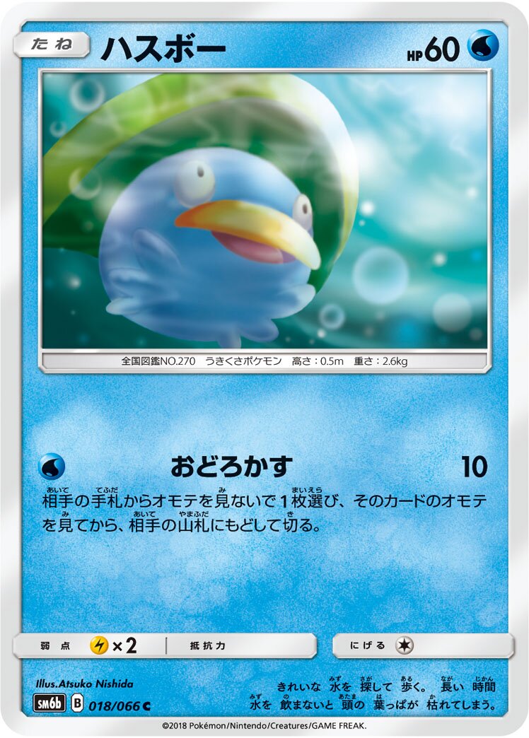 Lotad 018/86 — Champion Road (Japanese Pokémon TCG card)