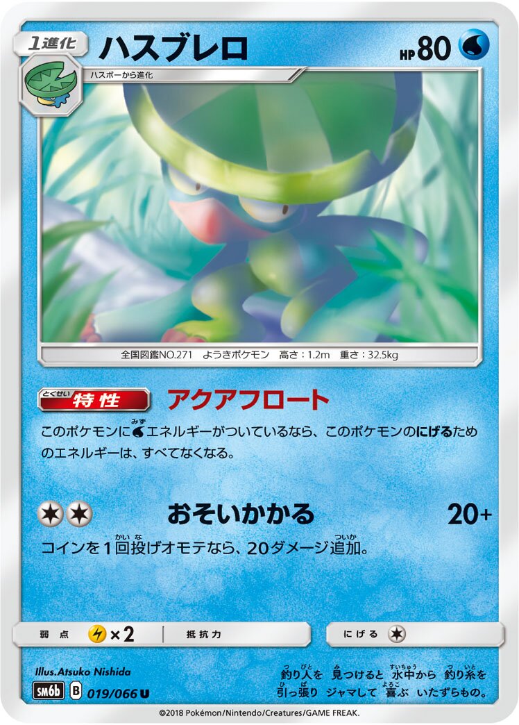 Lombre 019/86 — Champion Road (Japanese Pokémon TCG card)