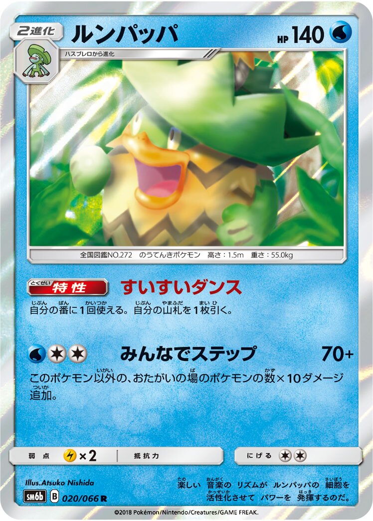 Ludicolo 020/86 — Champion Road (Japanese Pokémon TCG card)