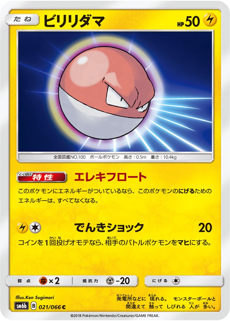 Voltorb 021/86 — Champion Road (Japanese Pokémon TCG card)