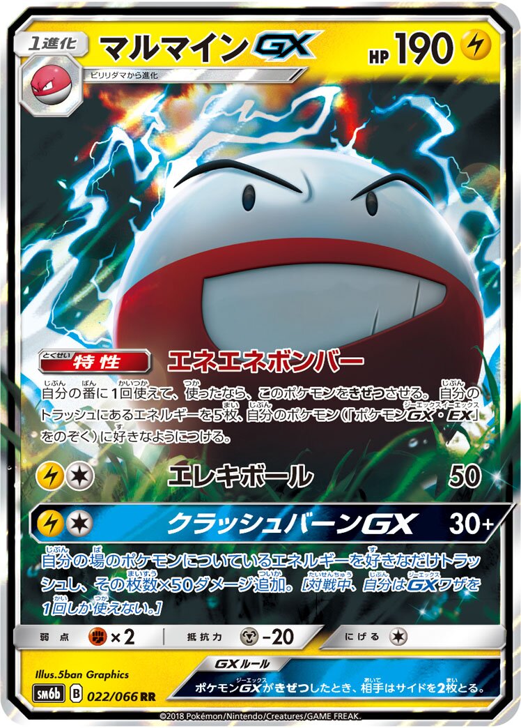 Electrode-GX 022/86 — Champion Road (Japanese Pokémon TCG card)