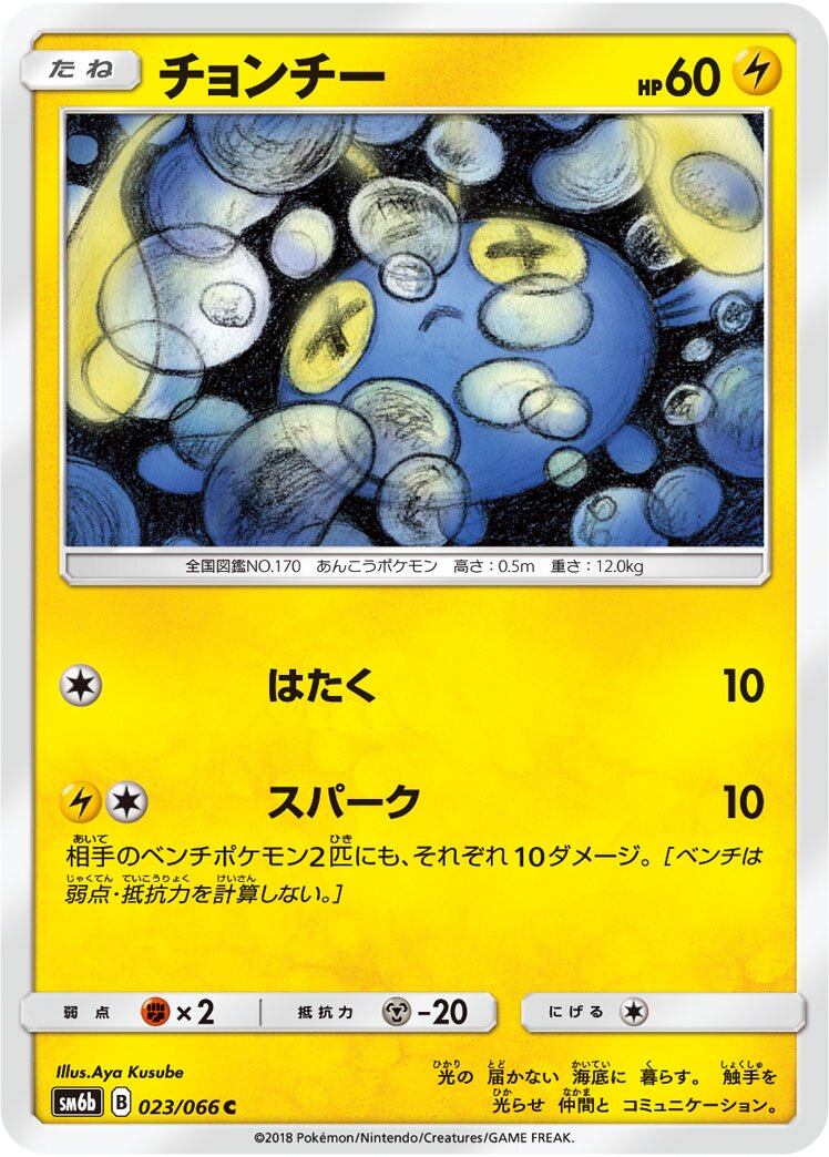 Chinchou 023/86 — Champion Road (Japanese Pokémon TCG card)