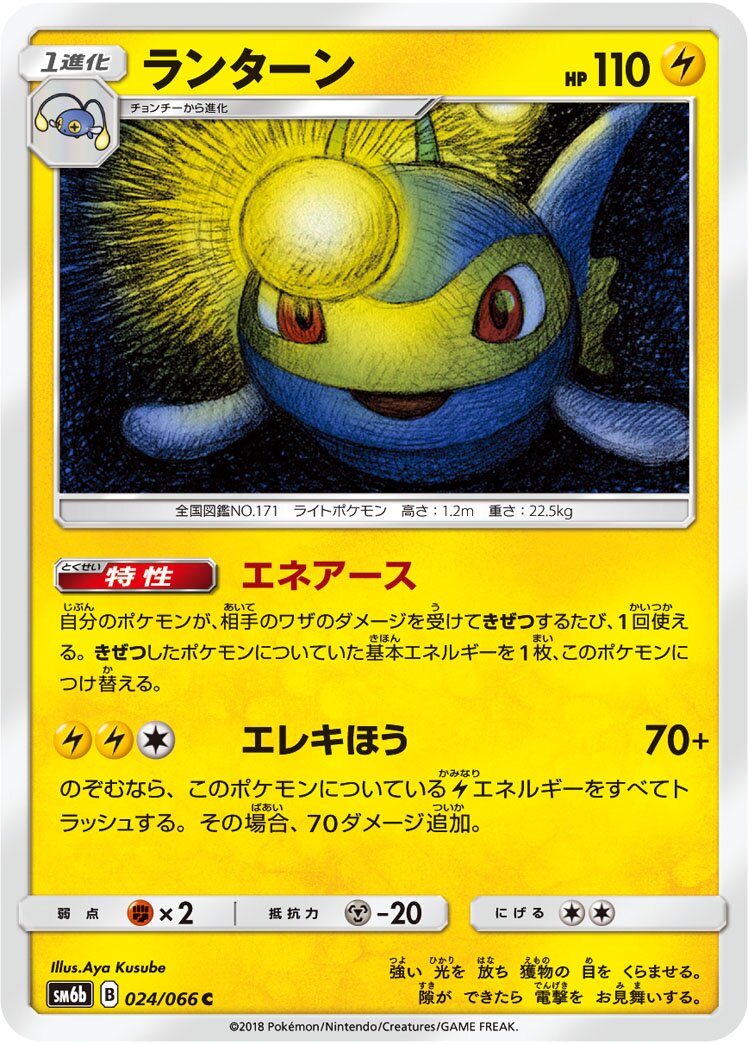 Lanturn 024/86 — Champion Road (Japanese Pokémon TCG card)
