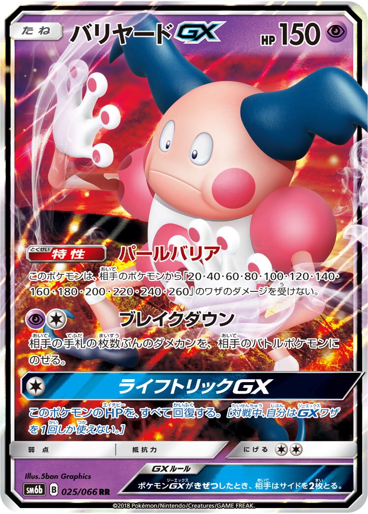 Mr. Mime-GX 025/86 — Champion Road (Japanese Pokémon TCG card)