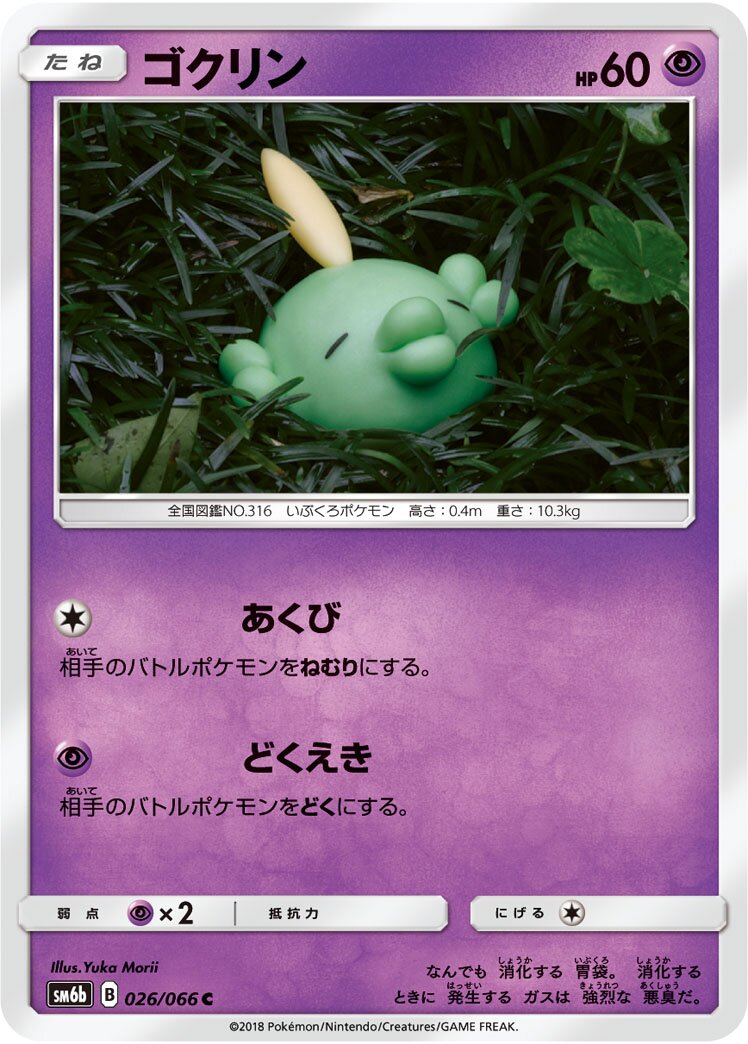 Gulpin 026/86 — Champion Road (Japanese Pokémon TCG card)